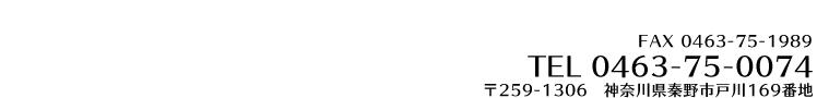 有限会社前商店 TEL 0463-75-00074